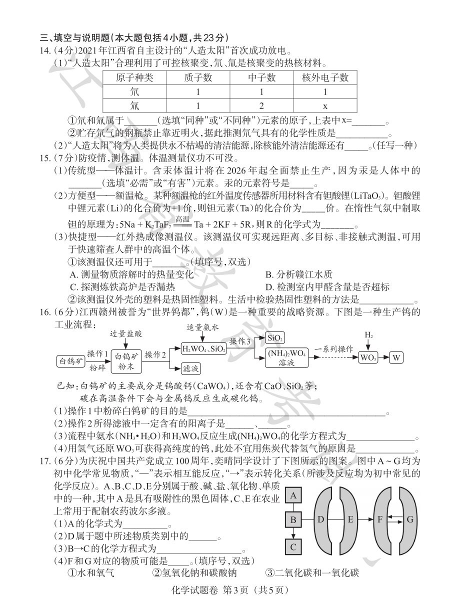 5-2021年化学试题卷.pdf_第3页