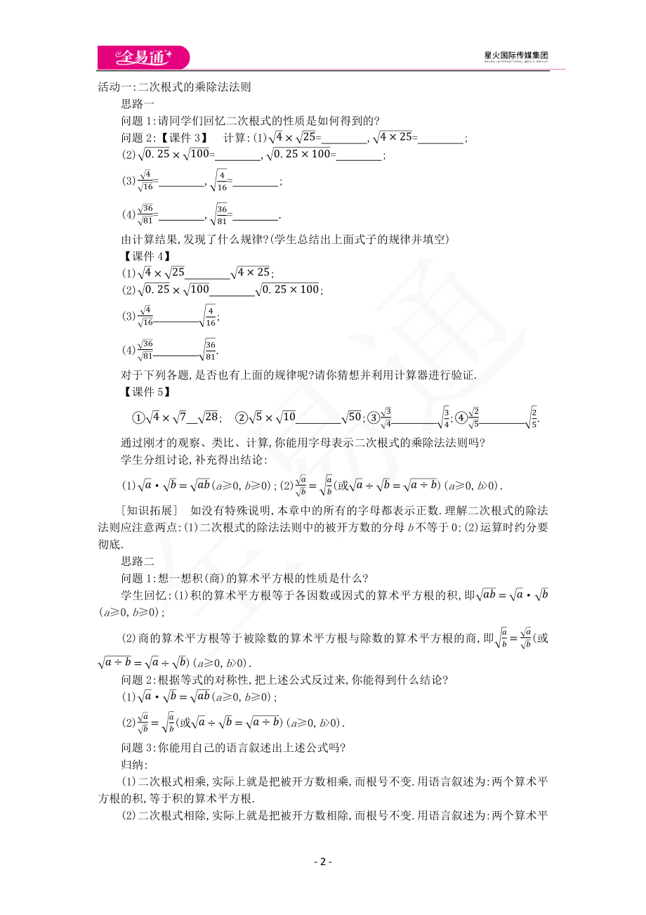 15.2二次根式的乘除运算.docx_第2页