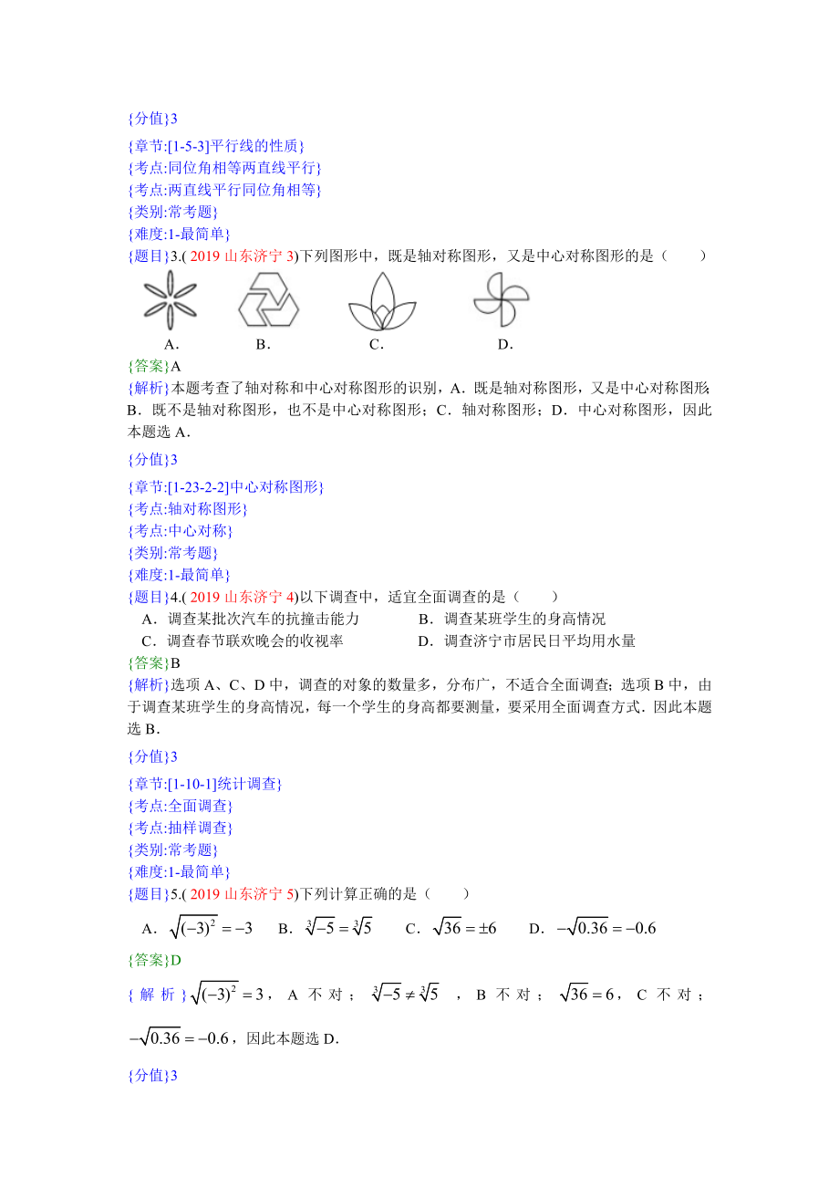 2019年山东济宁中考数学试题（解析版）【jiaoyupan.com教育盘】.doc_第2页