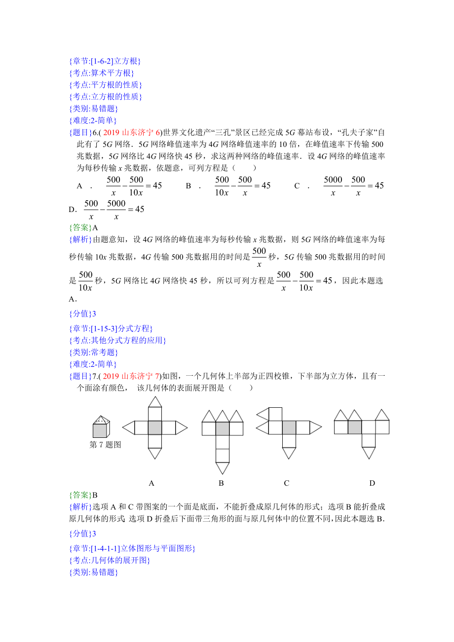 2019年山东济宁中考数学试题（解析版）【jiaoyupan.com教育盘】.doc_第3页