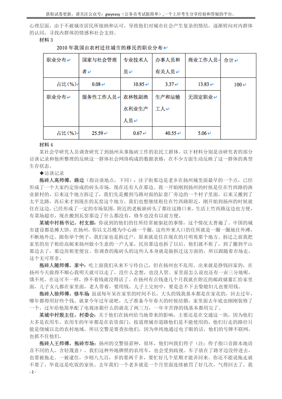 2014年广州市公务员考试《申论》真题及参考答案.docx_第2页