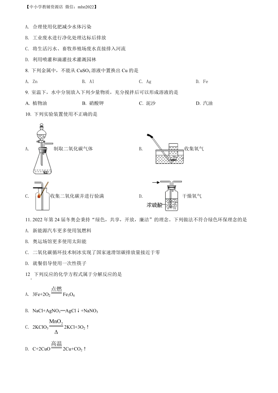 精品解析：2022年青海省西宁市中考化学真题（原卷版）.docx_第2页