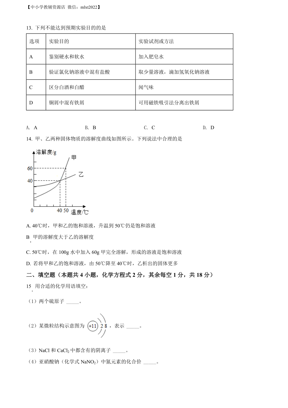 精品解析：2022年青海省西宁市中考化学真题（原卷版）.docx_第3页