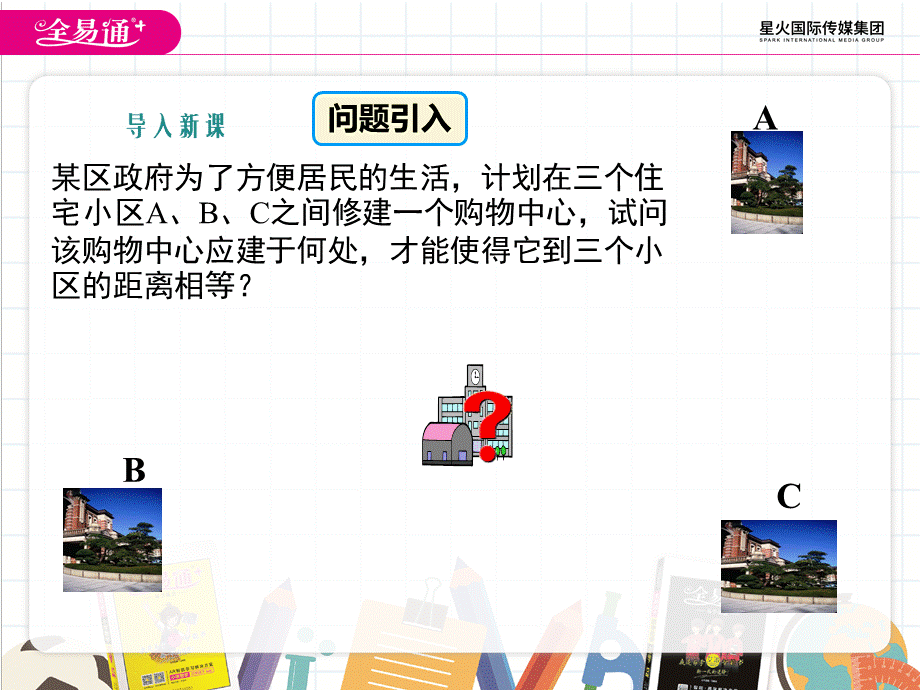 2.4线段的垂直平分线（第1课时）.ppt_第3页