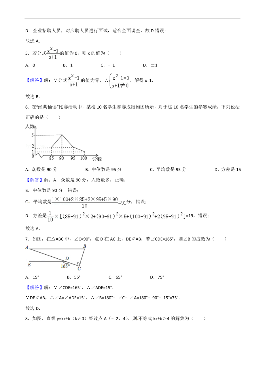 2018年辽宁省葫芦岛市中考数学试题含答案解析(Word版).doc_第2页