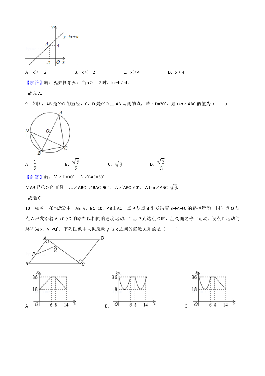 2018年辽宁省葫芦岛市中考数学试题含答案解析(Word版).doc_第3页