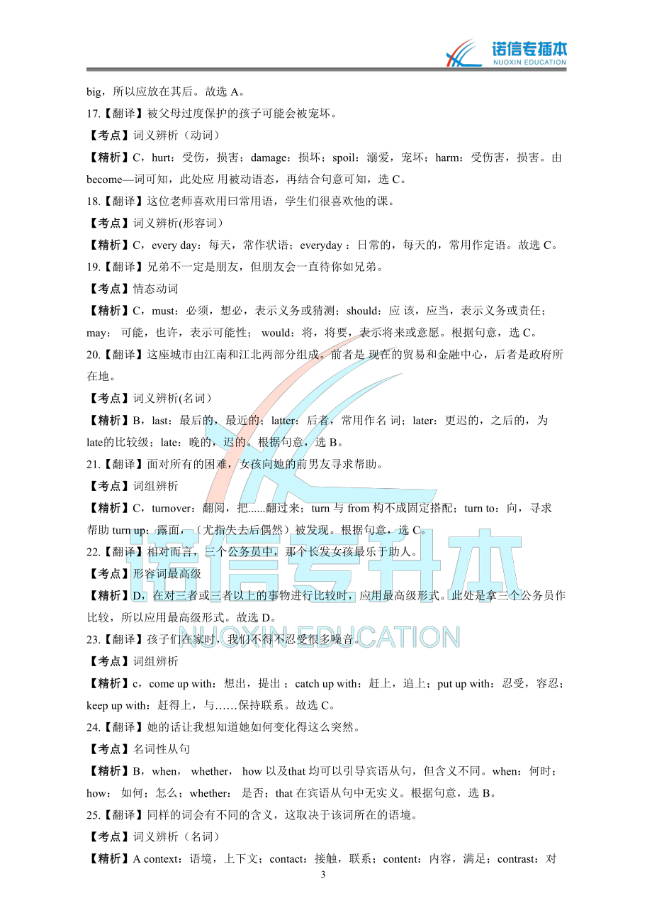 广东省2015年专插本考试《英语》真题参考答案.pdf_第3页