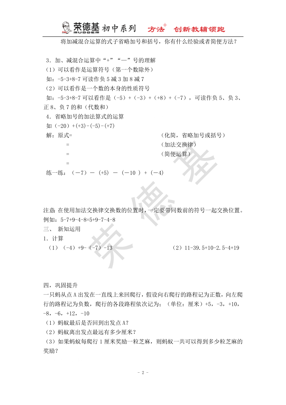 【学案】 有理数的加减混合运算.doc_第2页