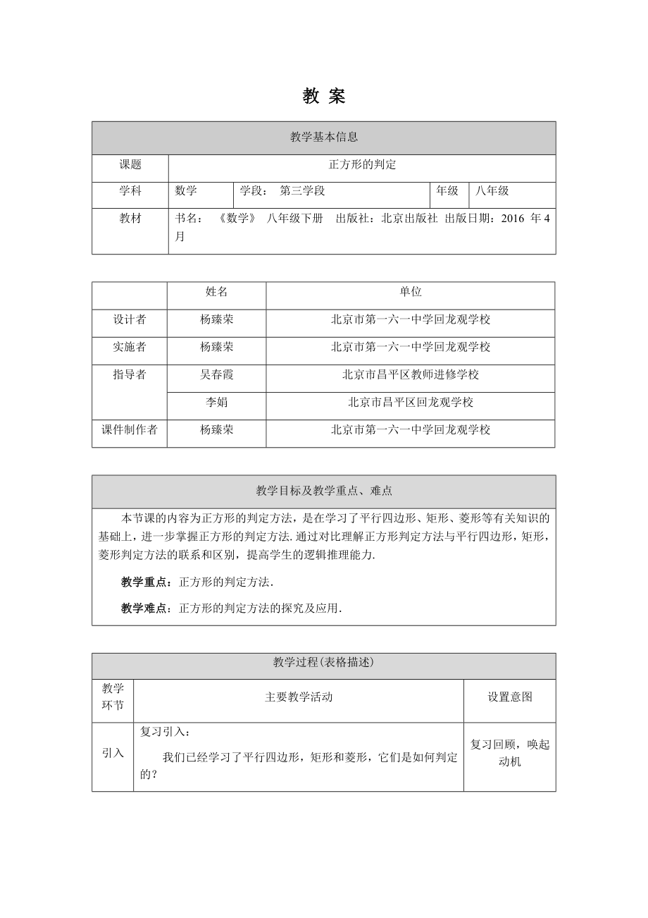 【公众号dc008免费分享】0529 -正方形的判定-1教案.docx_第1页