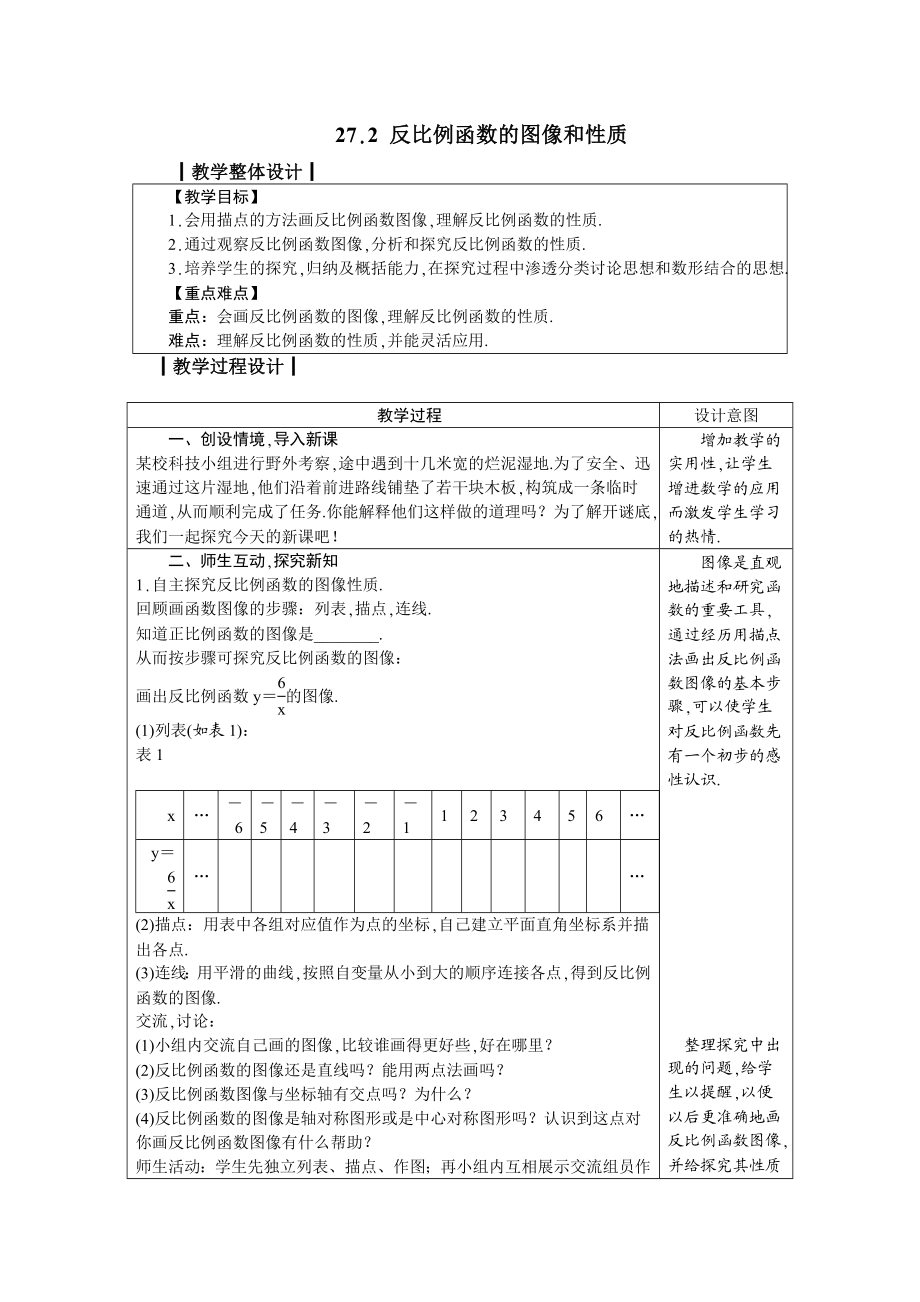 九上数学冀教版 27.2 反比例函数的图像和性质.docx_第1页