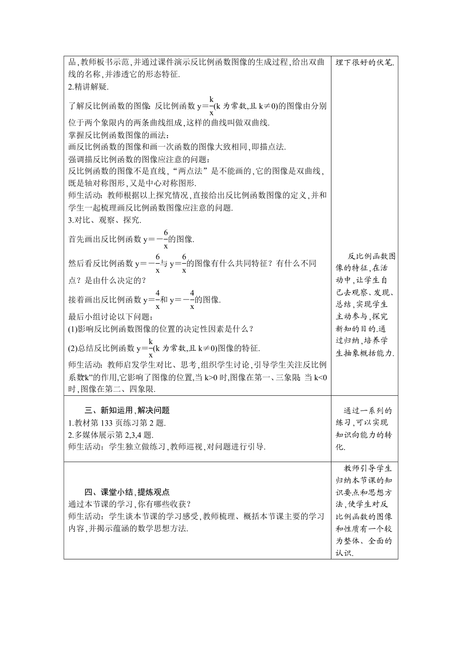 九上数学冀教版 27.2 反比例函数的图像和性质.docx_第2页