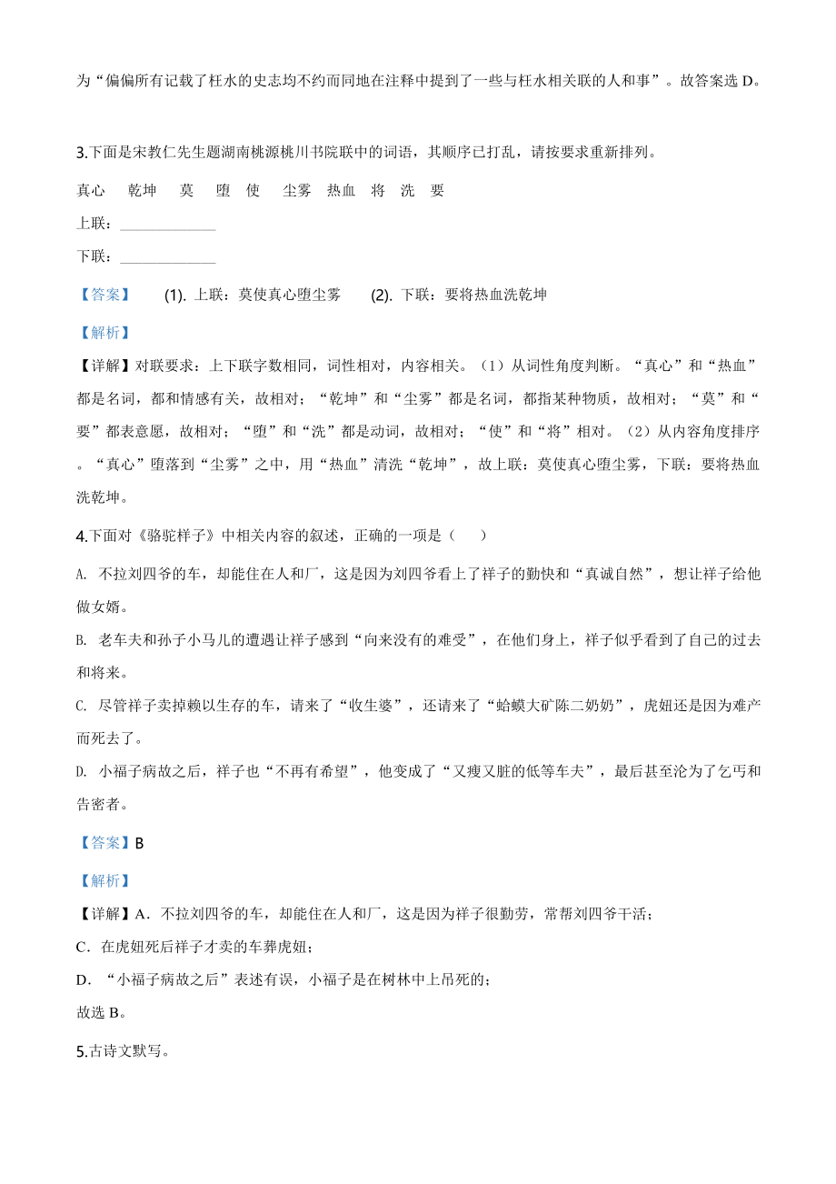 精品解析：湖南省常德市2020年中考语文试题（解析版）.doc_第2页