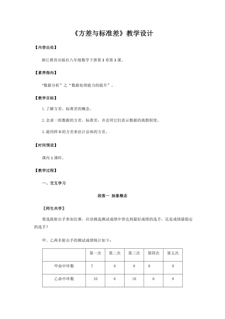 八年级下册数学浙教版 3.3方差和标准差 教案.docx_第1页