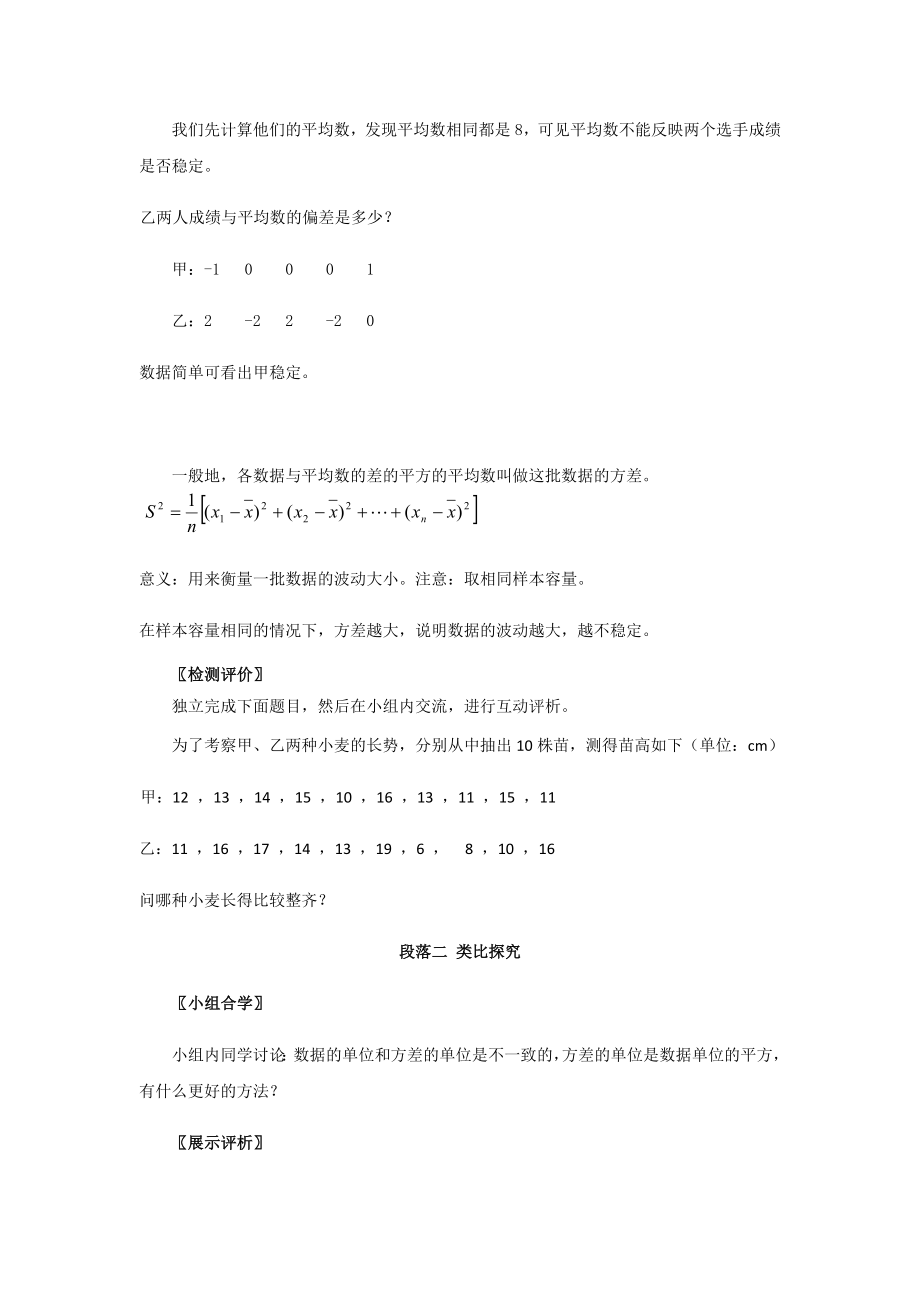 八年级下册数学浙教版 3.3方差和标准差 教案.docx_第2页