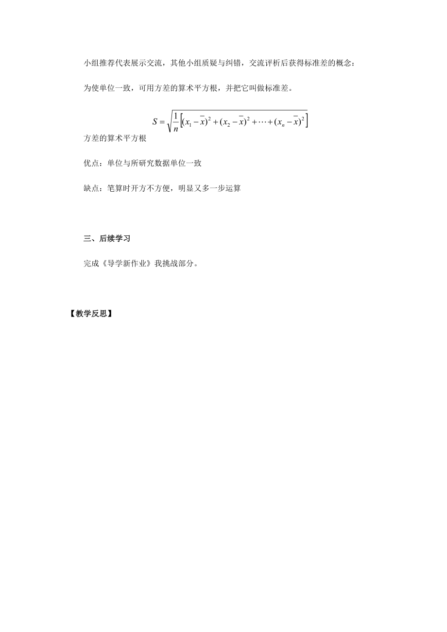 八年级下册数学浙教版 3.3方差和标准差 教案.docx_第3页