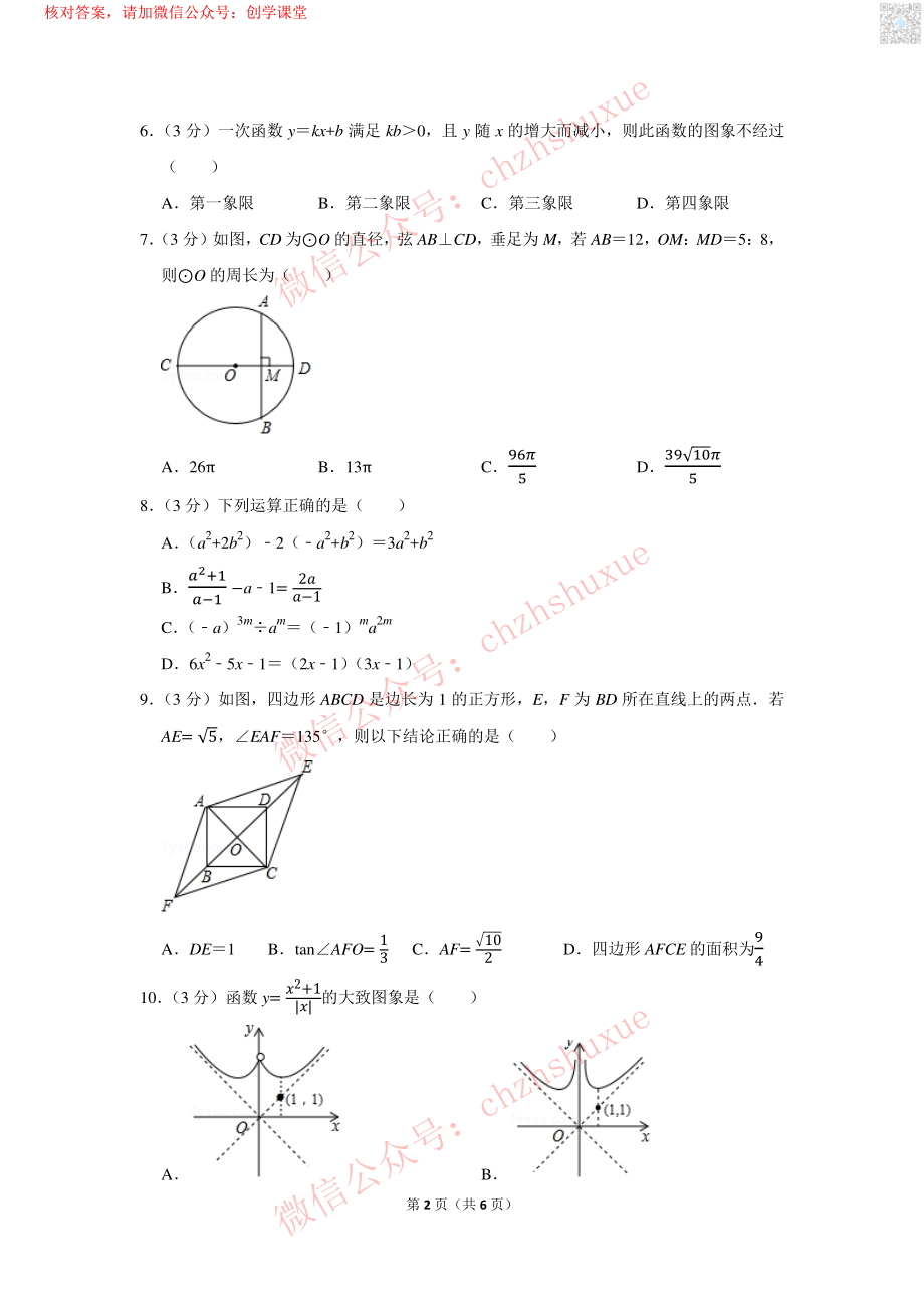 2017年内蒙古呼和浩特市中考数学试卷【jiaoyupan.com教育盘】.pdf_第2页