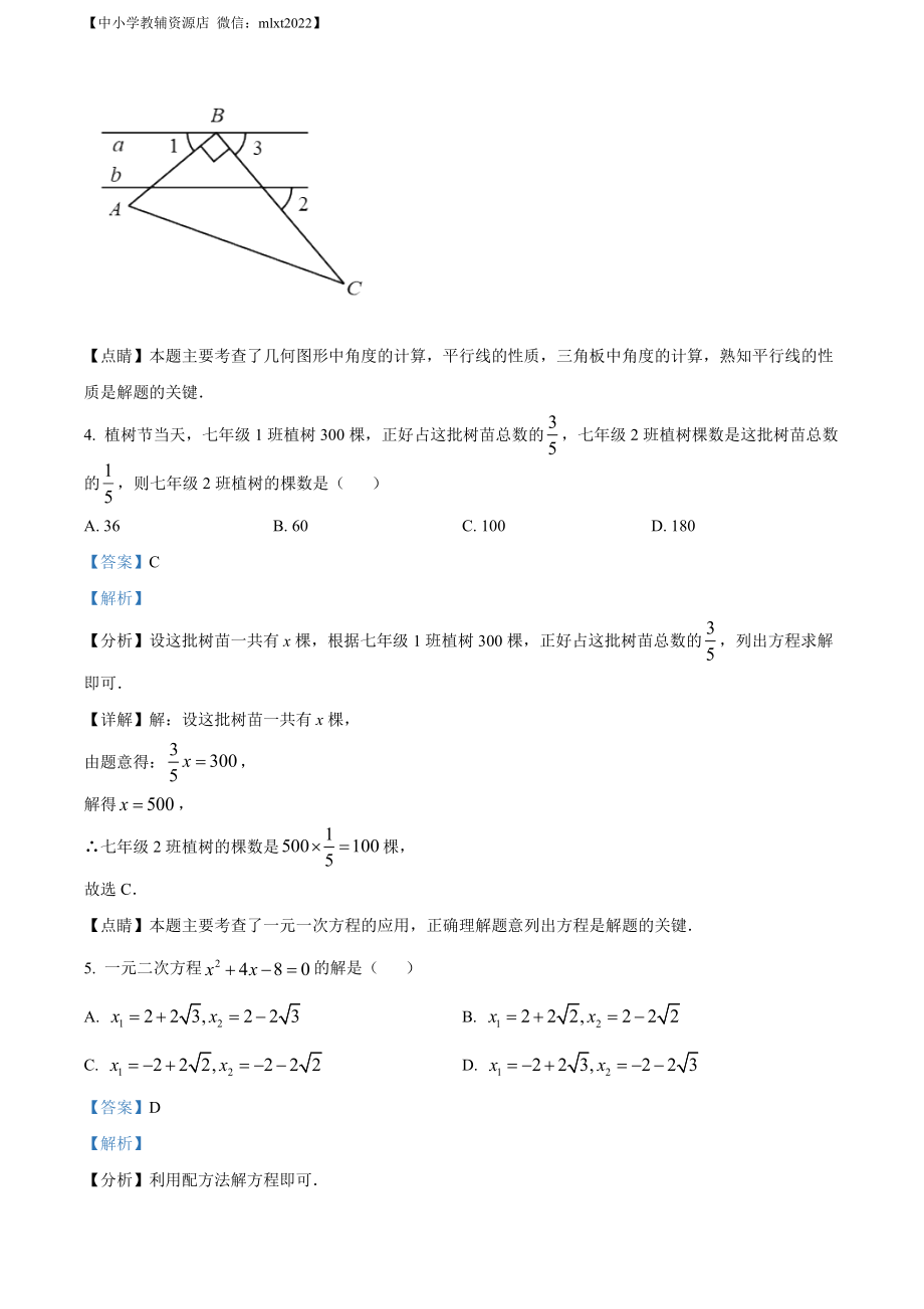 精品解析：2022年山东省东营市中考数学真题（解析版）.docx_第3页