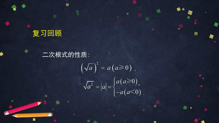 1013初二【数学(北京版)】二次根式的乘除法(2).pptx_第3页