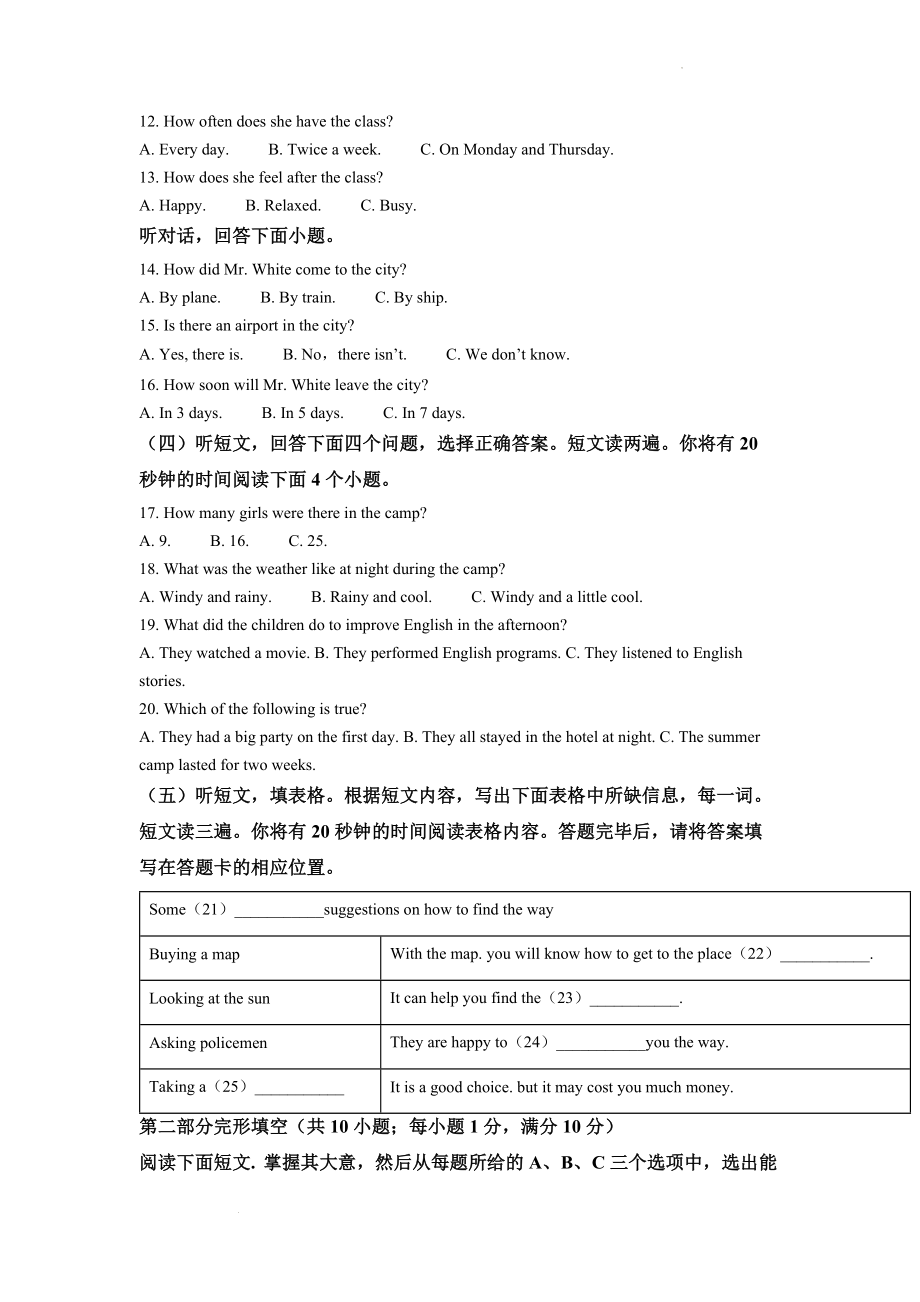 精品解析：2022年山东省泰安市中考英语真题（解析版）.docx_第2页