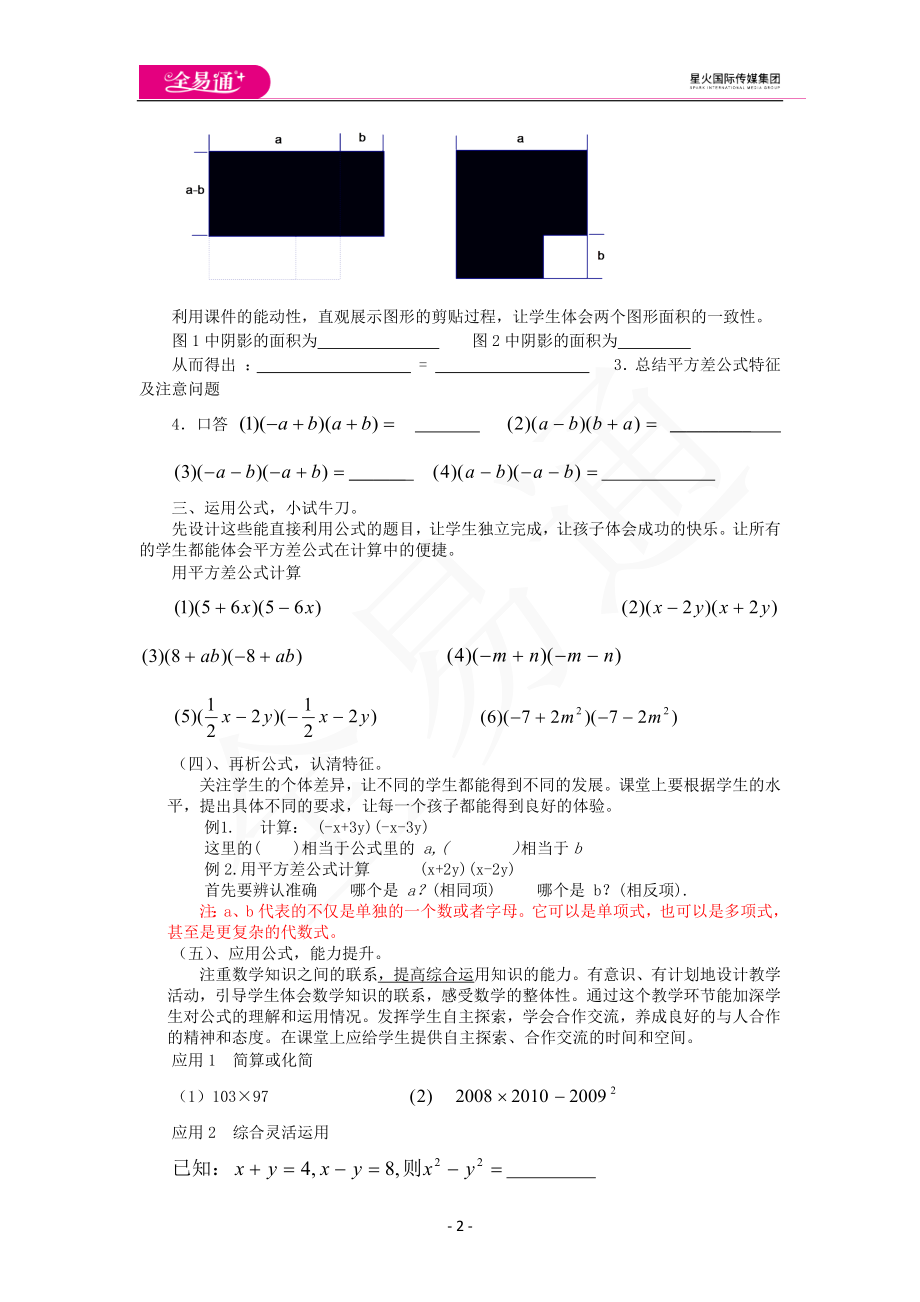 12.1 平方差公式.docx_第2页