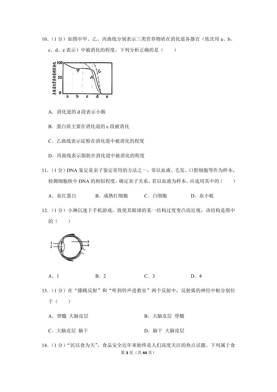 2019年山东省威海市中考生物试卷.docx_第3页