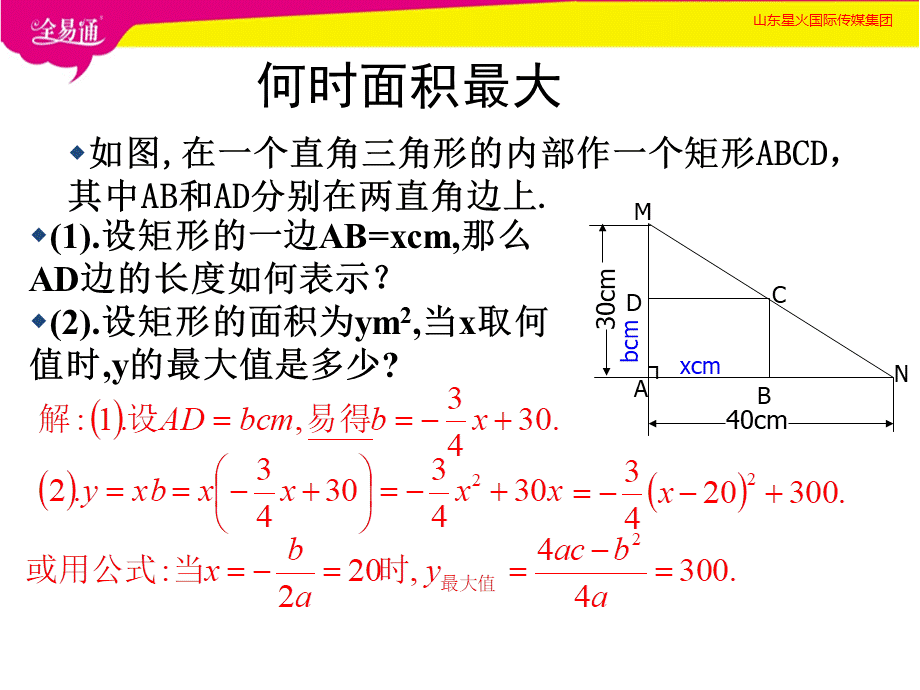 6二次函数的应用（1）.pptx_第3页