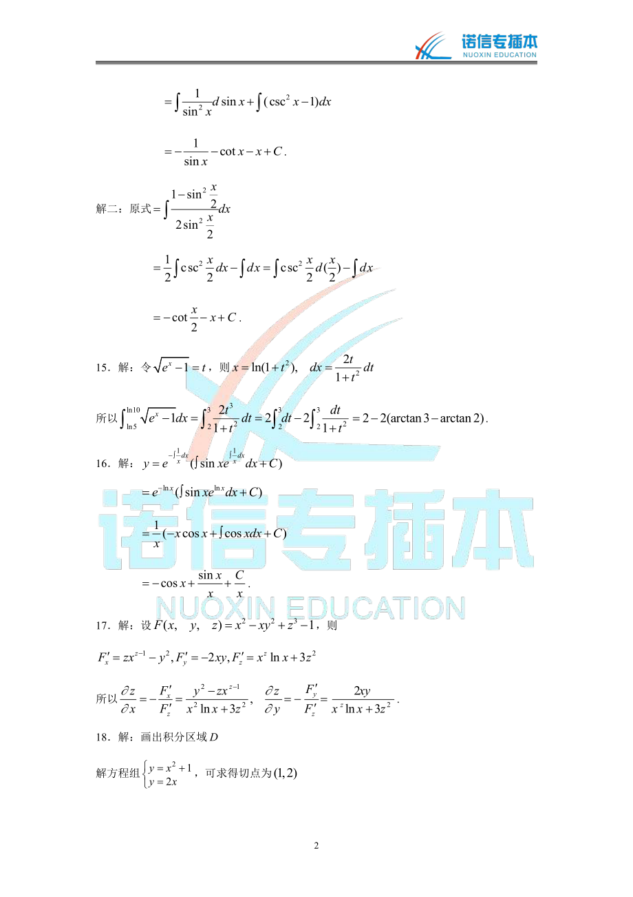 广东省2010年专插本考试《高等数学》真题参考答案.pdf_第2页