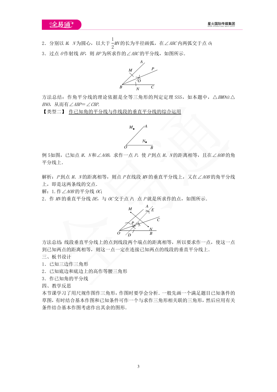 2.6 用尺规作三角形 第1课时.doc_第3页