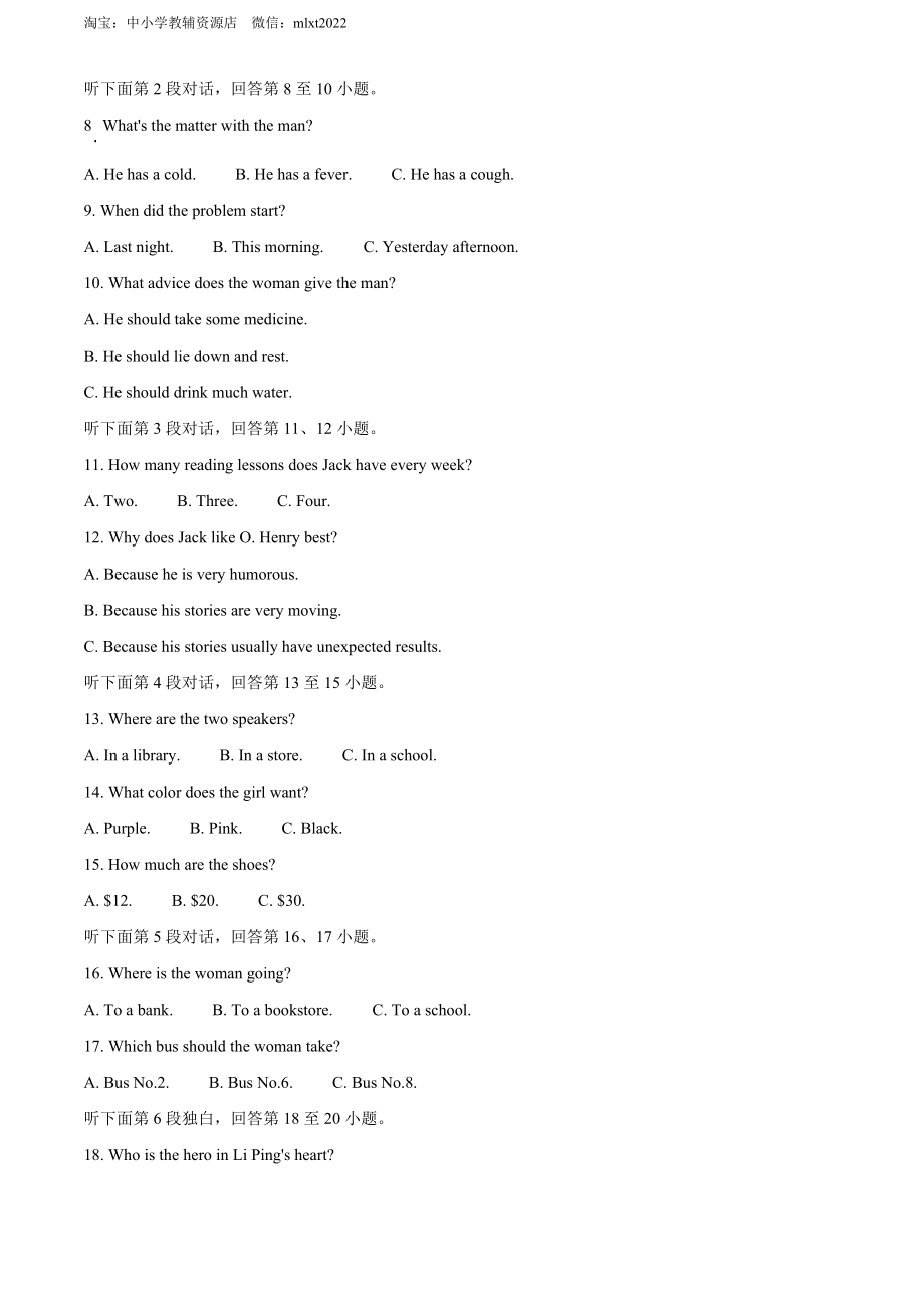 精品解析：2022年湖北省鄂州市中考英语真题（原卷版）.docx_第2页