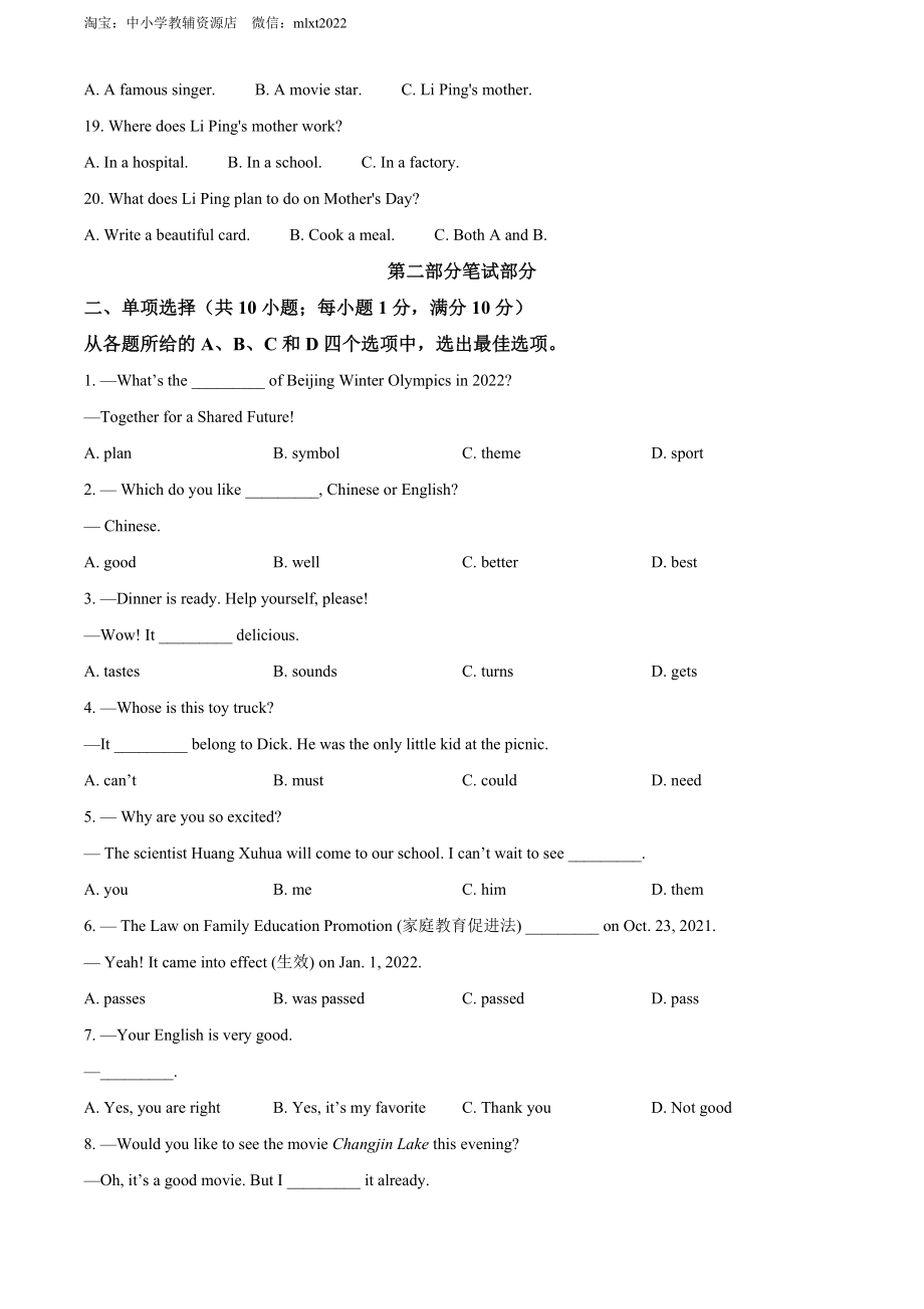 精品解析：2022年湖北省鄂州市中考英语真题（原卷版）.docx_第3页