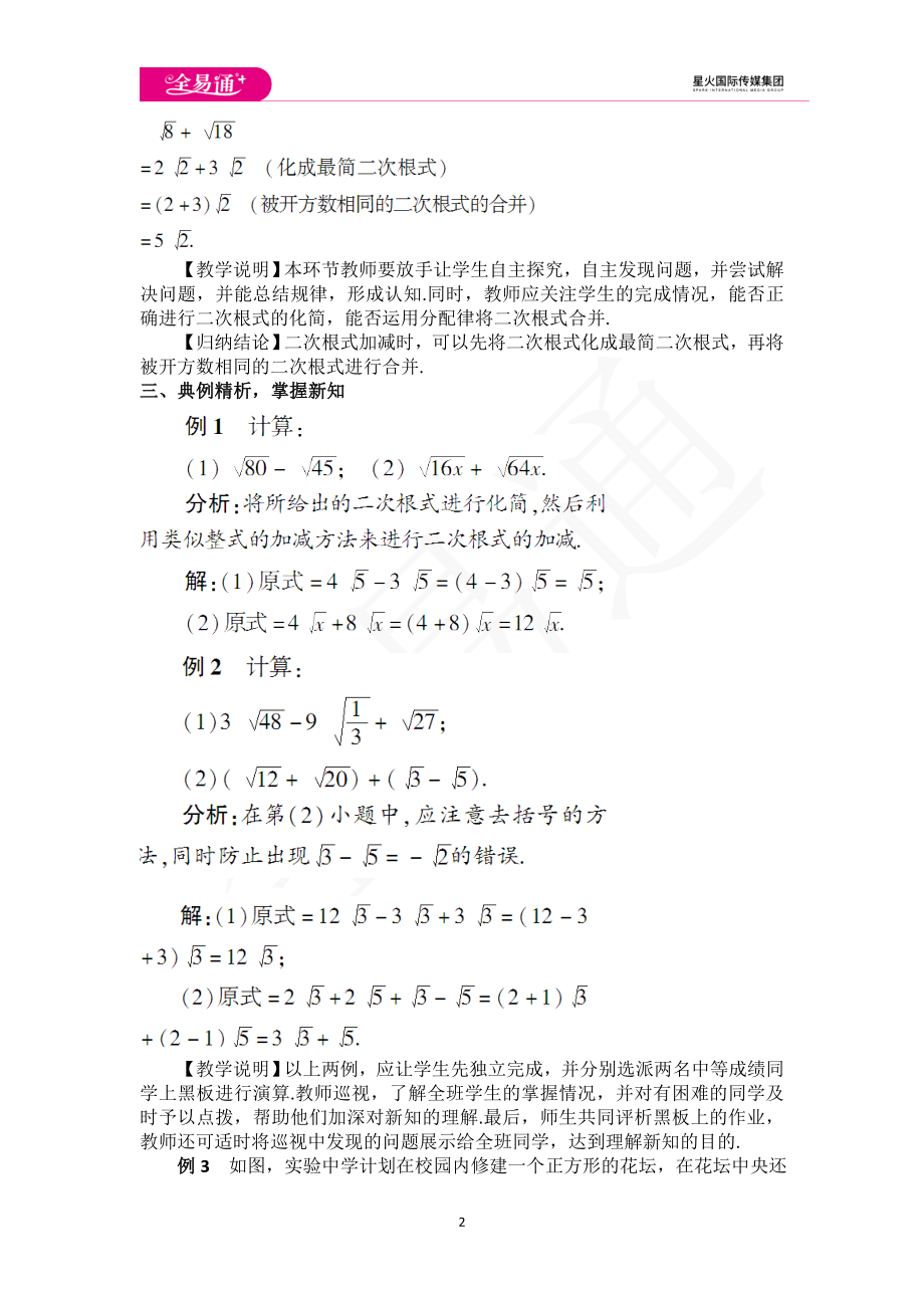 9.2二次根式的加法与减法（1）.doc_第2页