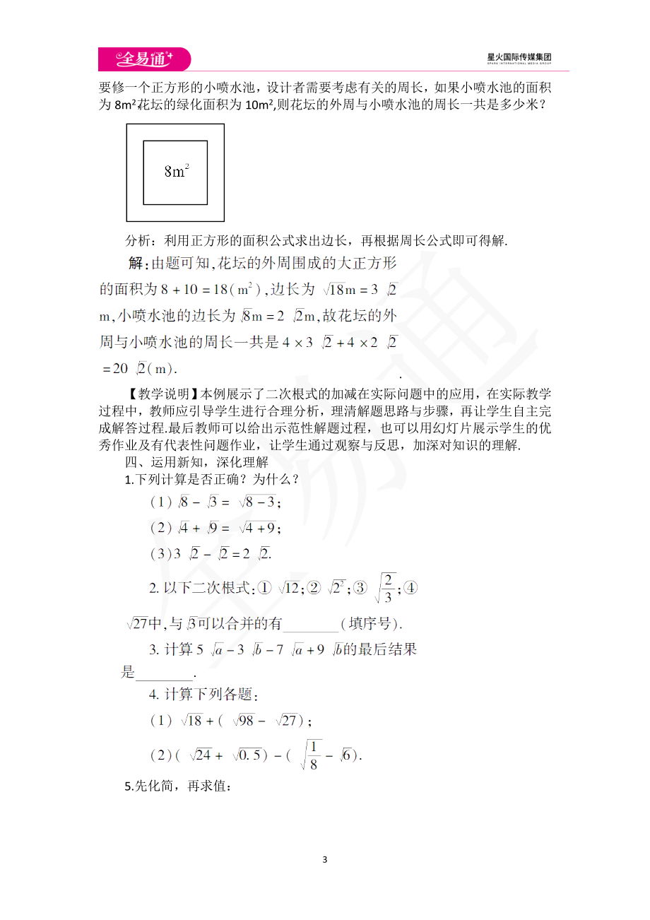 9.2二次根式的加法与减法（1）.doc_第3页