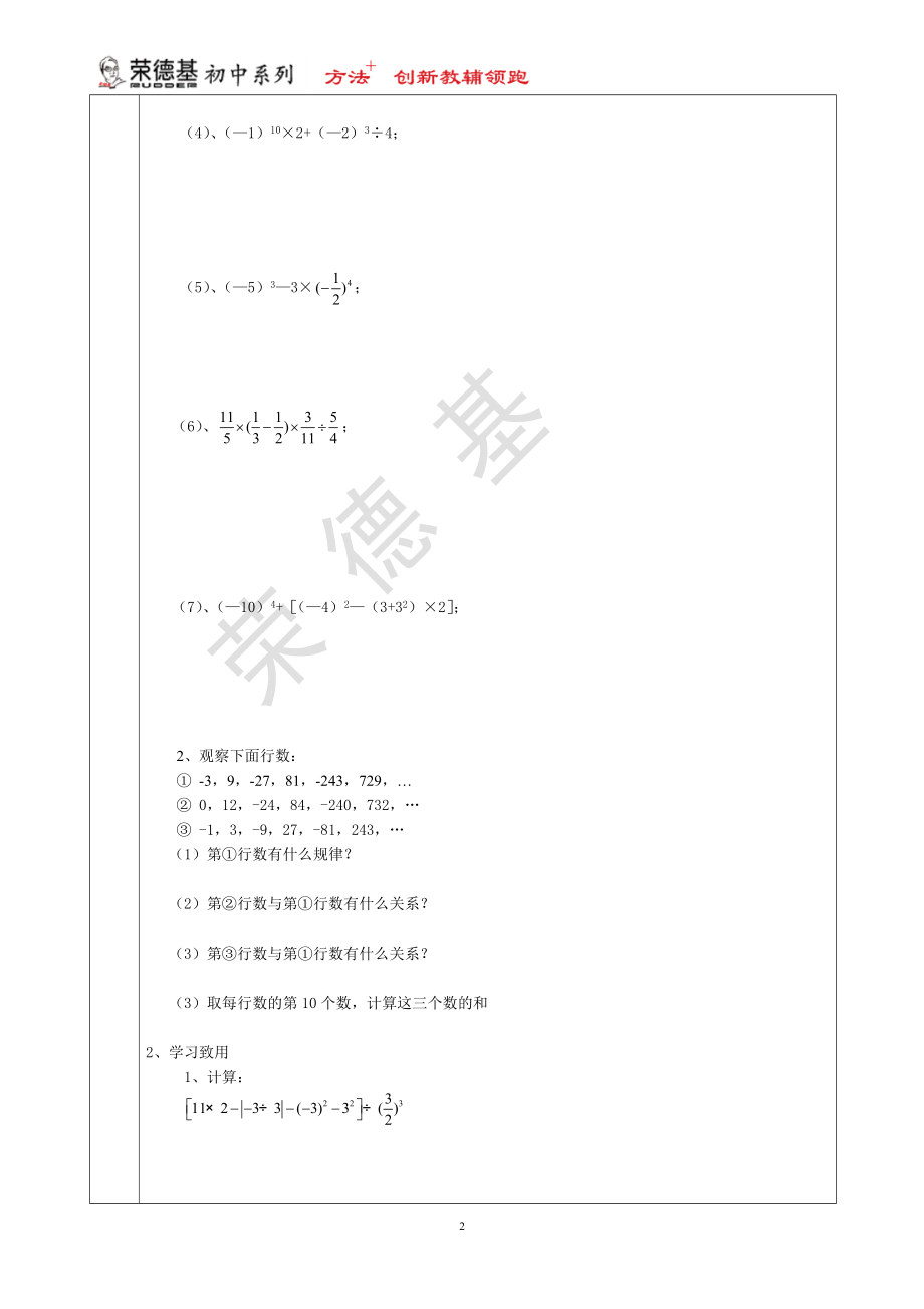 【学案】 有理数的混合运算.doc_第2页