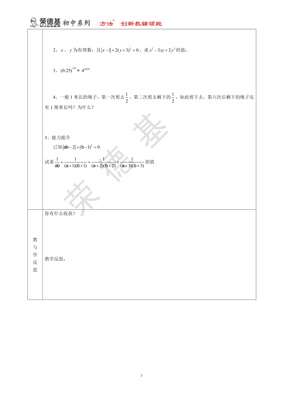 【学案】 有理数的混合运算.doc_第3页