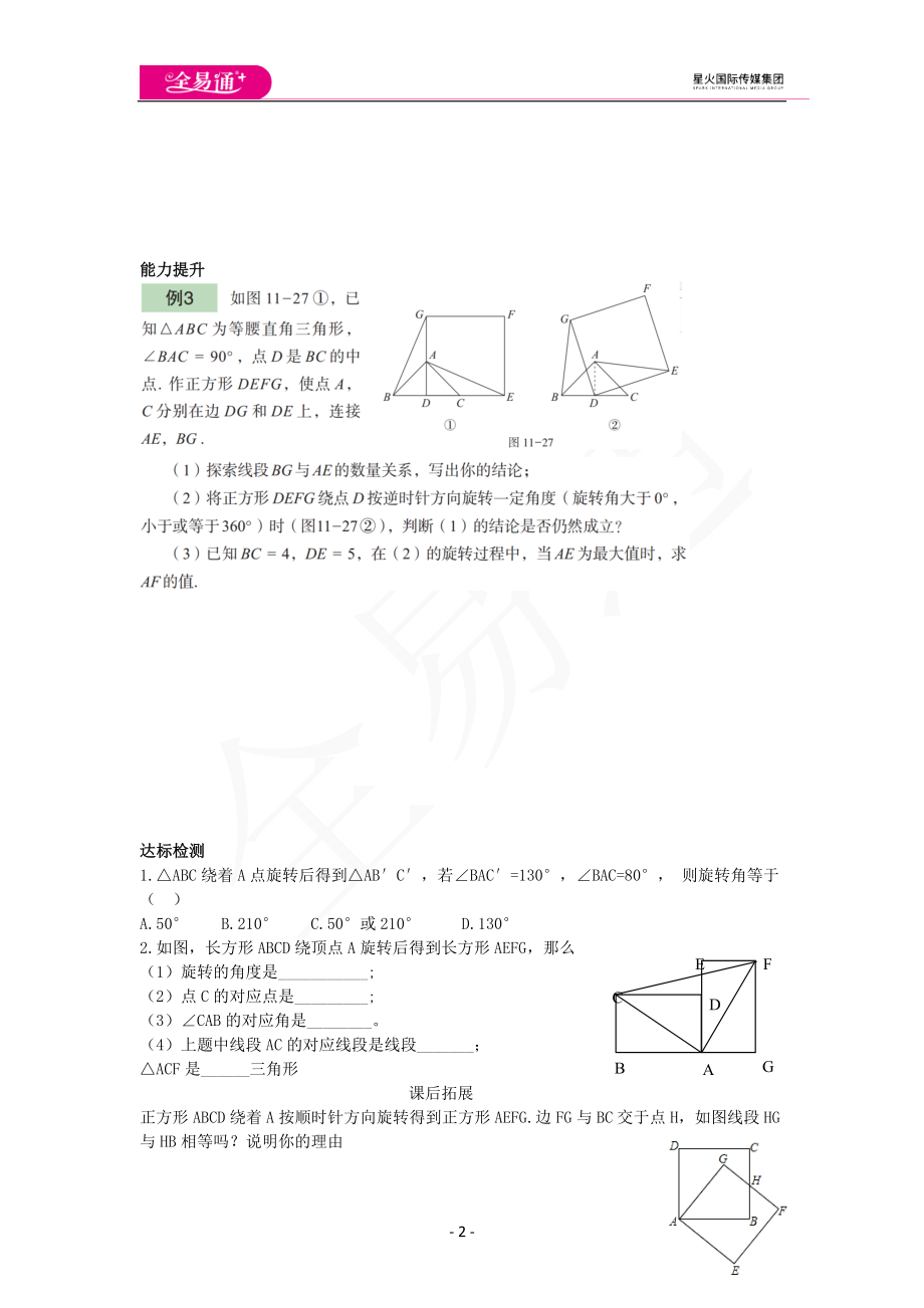 11.2 图形的旋转.docx_第2页