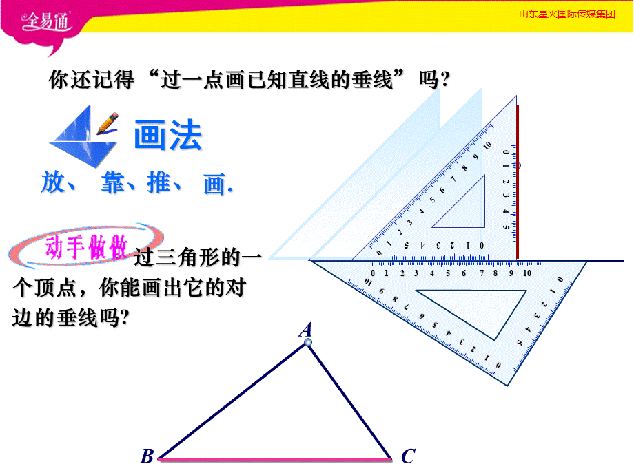 1.1认识三角形（5）.pptx_第2页