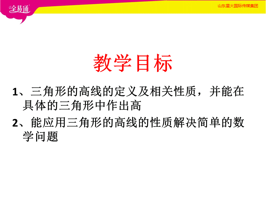 1.1认识三角形（5）.pptx_第3页