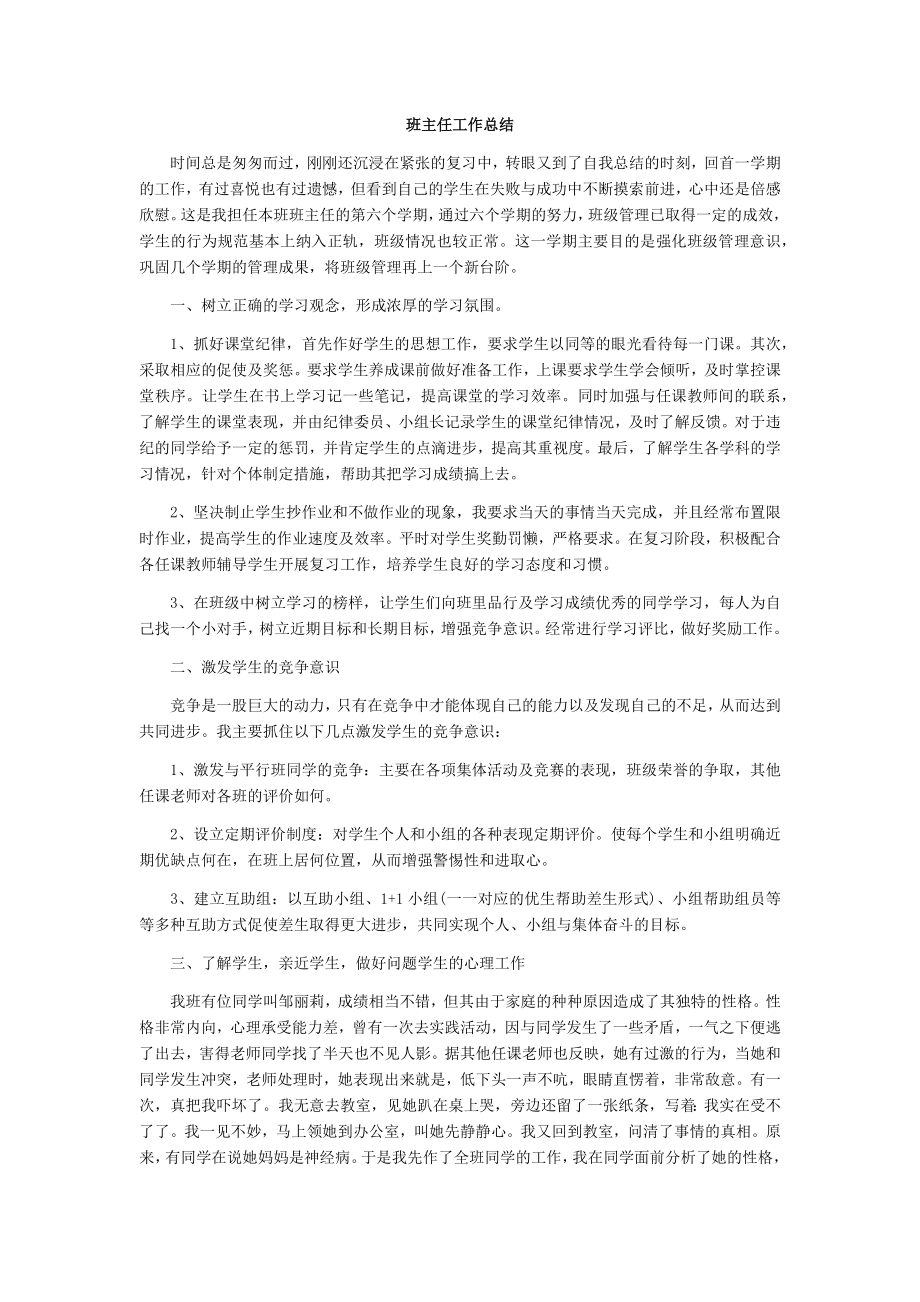 班主任-工作总结4.docx_第1页