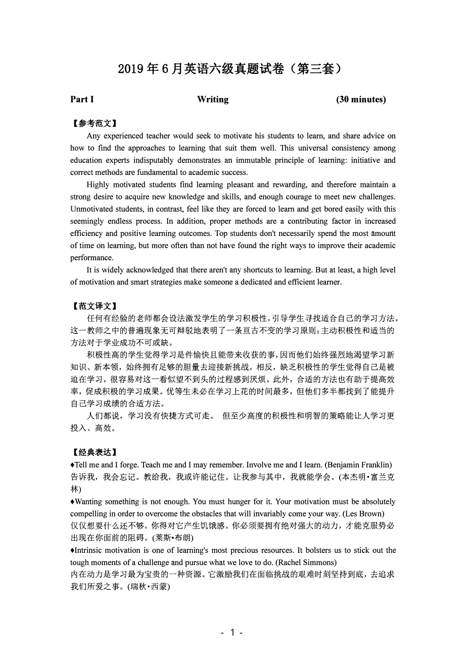 2019年6月六级（第三套）答案解析.pdf_第1页