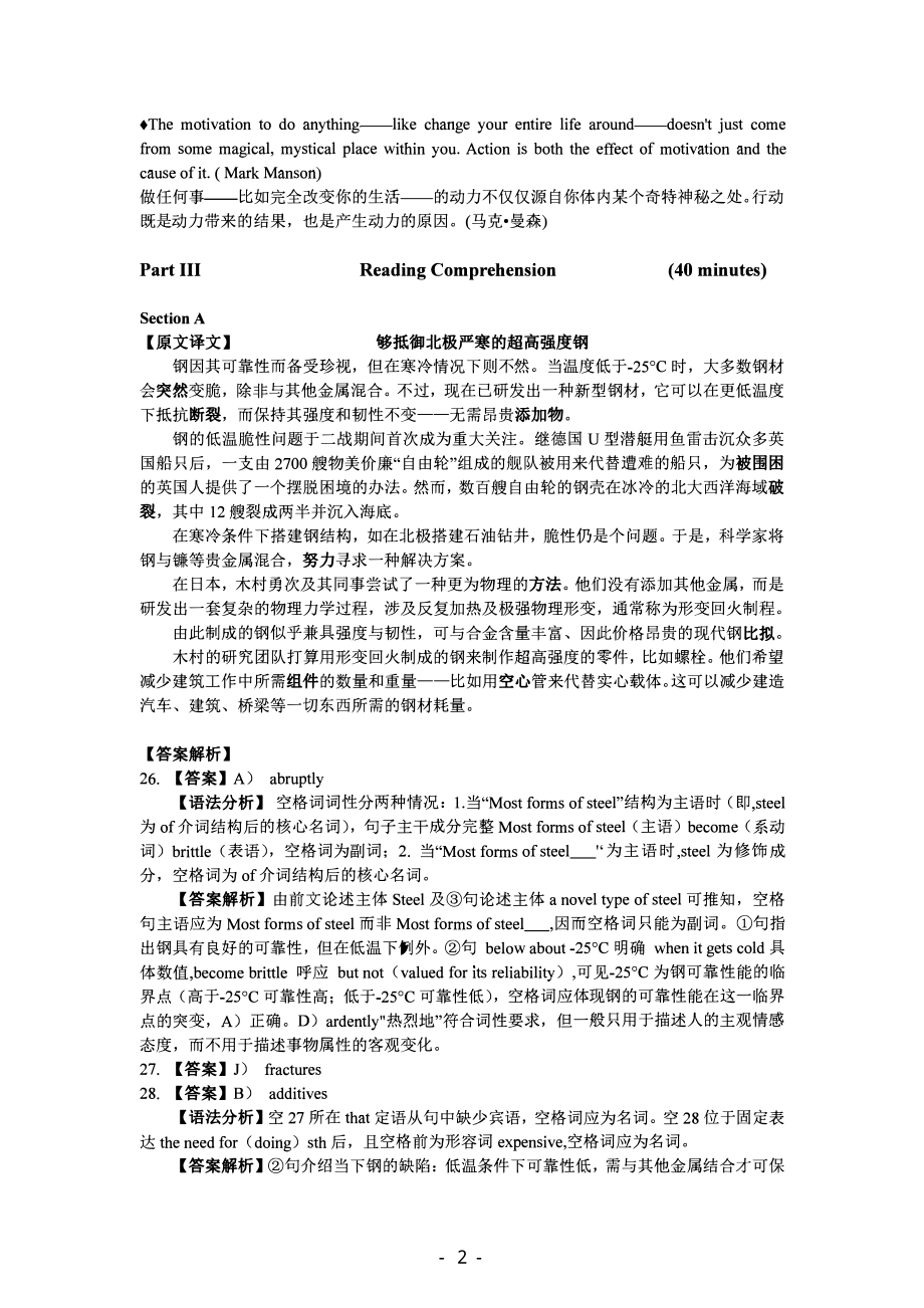 2019年6月六级（第三套）答案解析.pdf_第2页