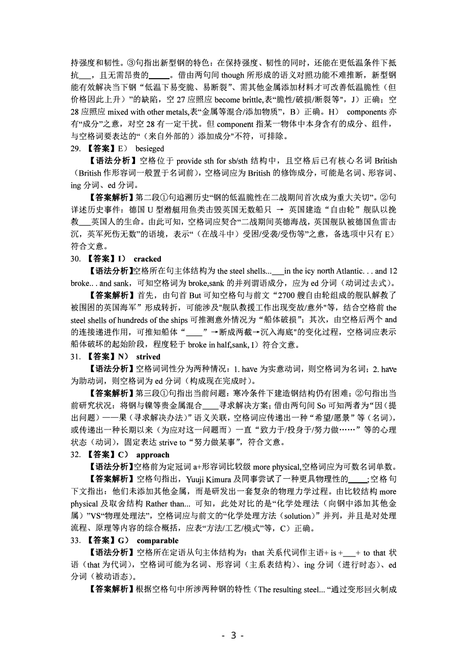 2019年6月六级（第三套）答案解析.pdf_第3页