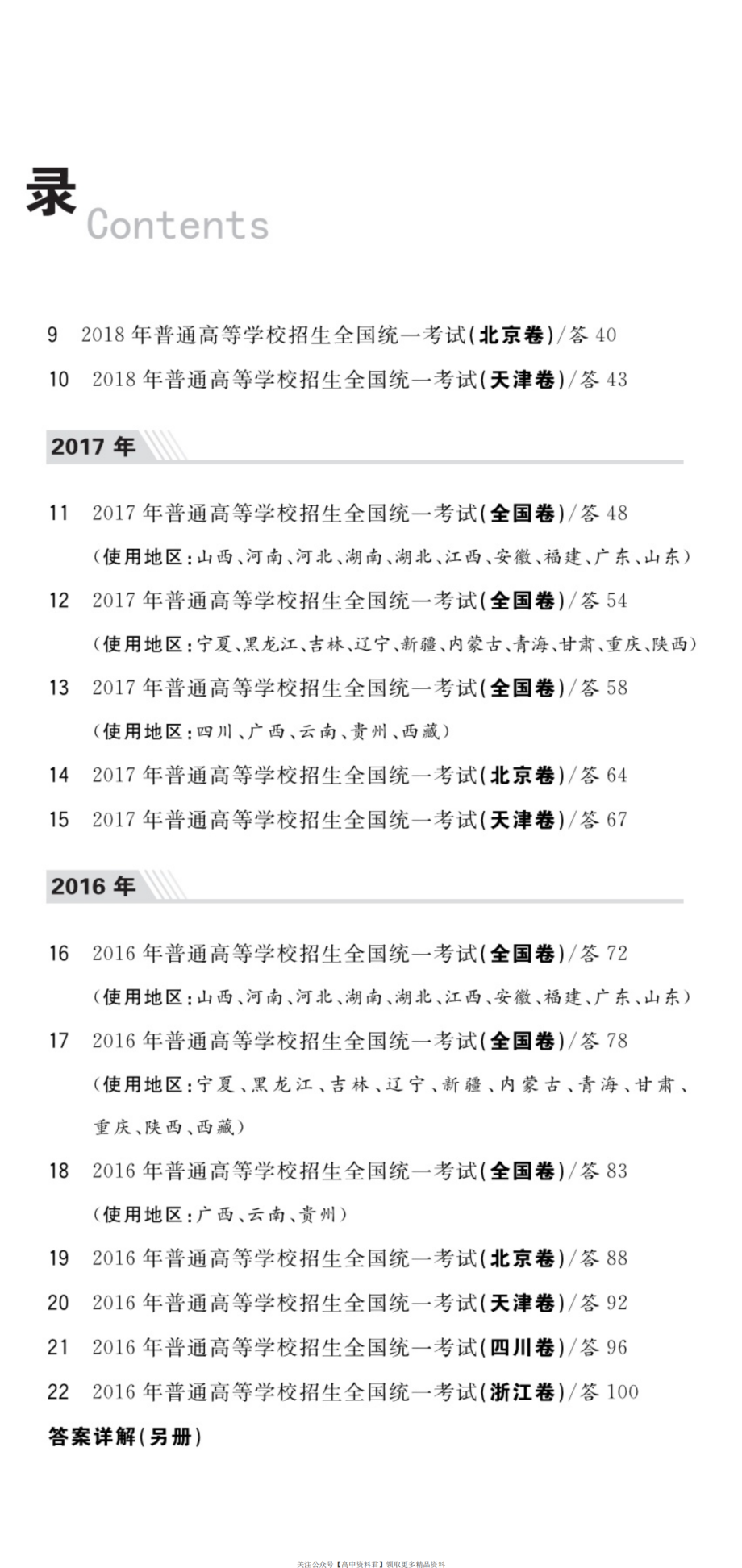 2021天利38套五年高考真题汇编详解理科综合.pdf_第3页