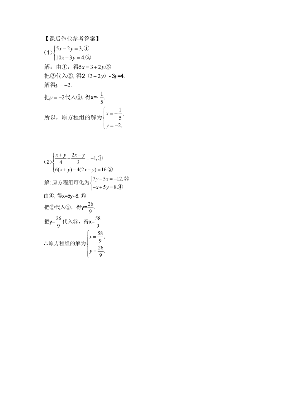 【公众号dc008免费分享】0519 巧解二元一次方程组-3学习任务单.docx_第2页