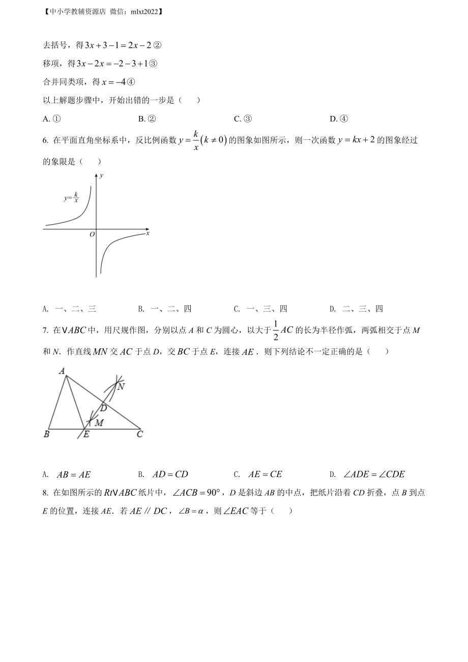 精品解析：2022年贵州省黔西南州中考数学真题（原卷版）.docx_第2页