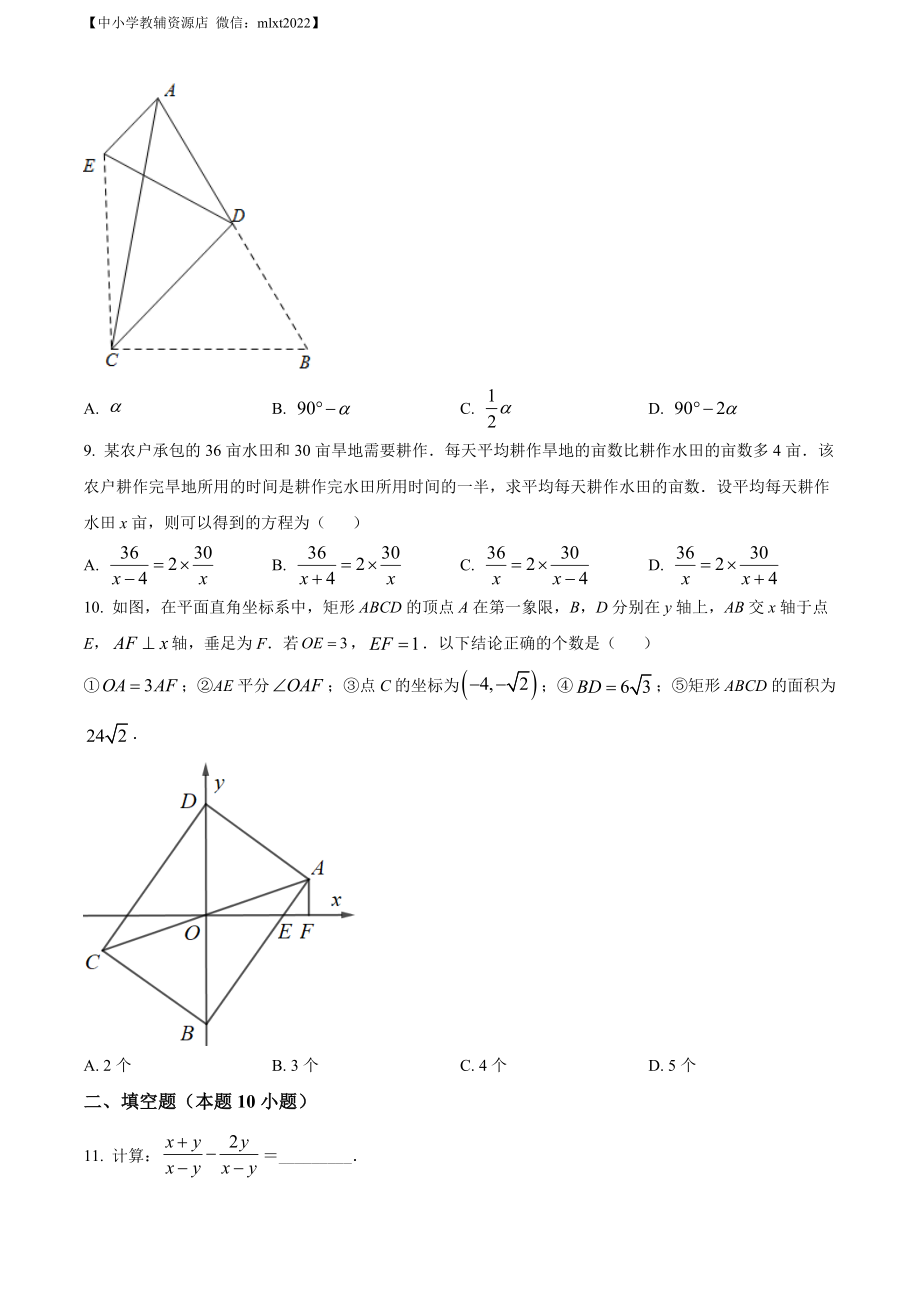 精品解析：2022年贵州省黔西南州中考数学真题（原卷版）.docx_第3页