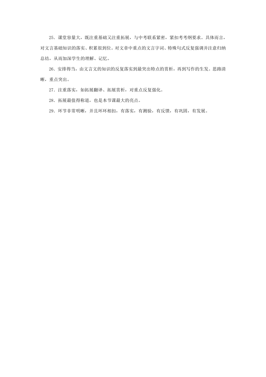 教师评课用语.doc_第2页