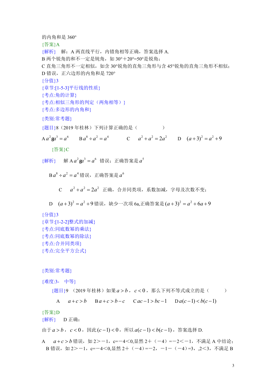 2019年桂林中考数学试题（解析版）【jiaoyupan.com教育盘】.doc_第3页