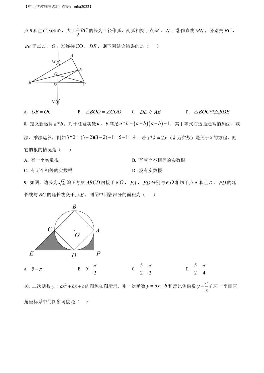 精品解析：2022年贵州省安顺市中考数学真题（原卷版）.docx_第2页