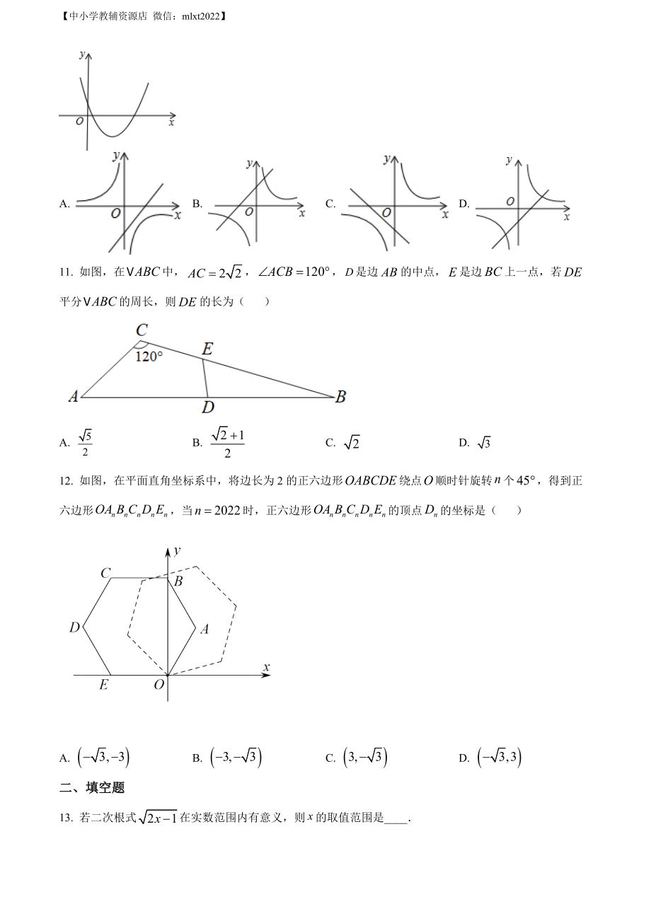 精品解析：2022年贵州省安顺市中考数学真题（原卷版）.docx_第3页