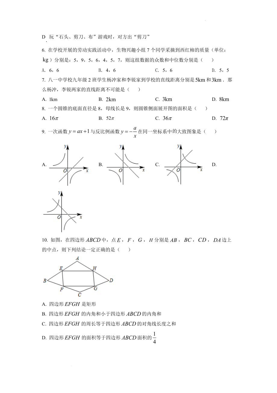 精品解析：2022年四川省德阳市中考数学真题（原卷版）.docx_第2页